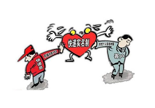 物流寄遞企業(yè)注意：沒有實名登記將受重罰