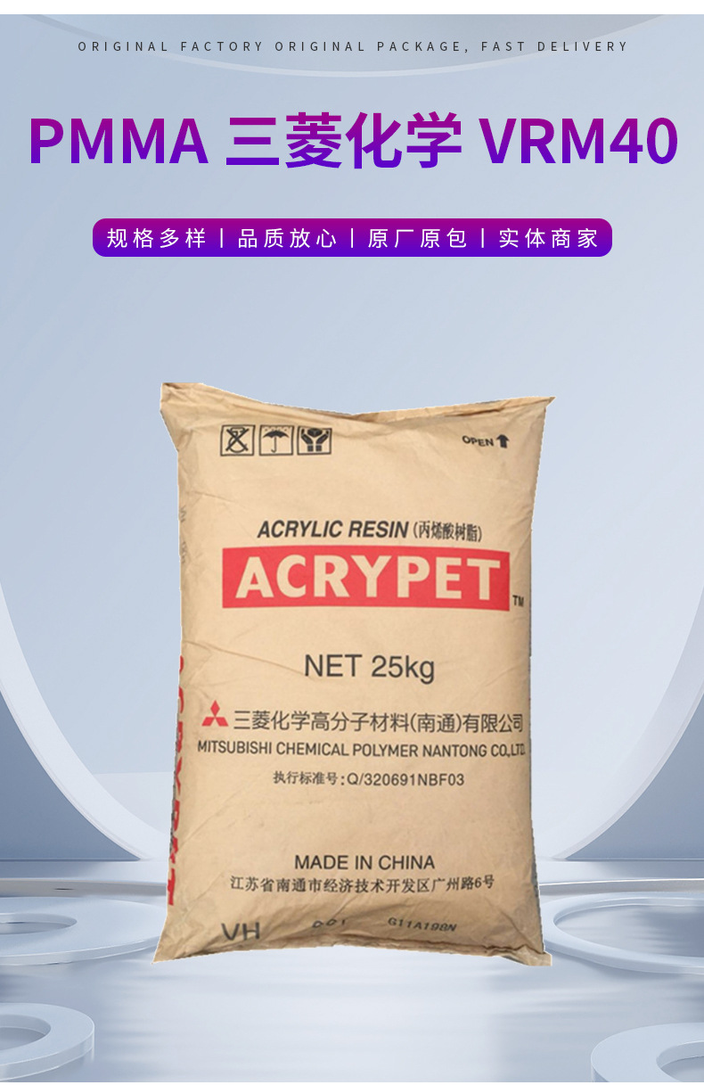 供應(yīng) PMMA 三菱麗陽(yáng) VRM40 透明級(jí) 高抗沖 亞克力 板材級(jí)